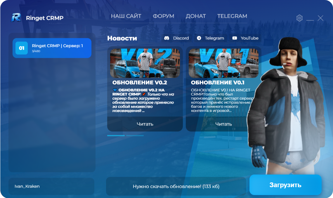 Ringet CRMP Лаунчер